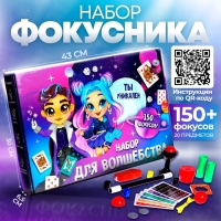 Фокусы &laquo;Набор для волшебства&raquo;, 150 фокусов