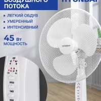 Напольный вентилятор, 16" белый с пультом Д У H-SF16-RC02