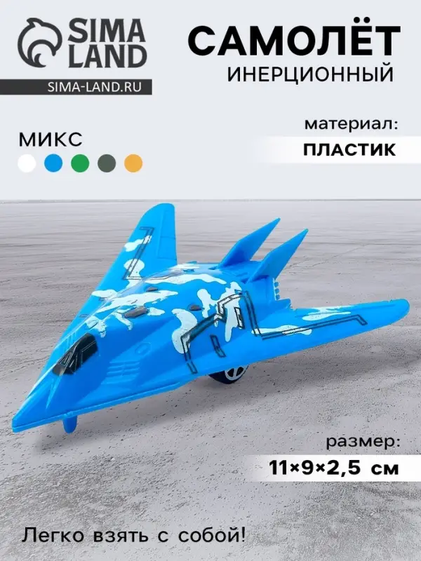 Самолёт инерционный &laquo;Истребитель&raquo;, МИКС