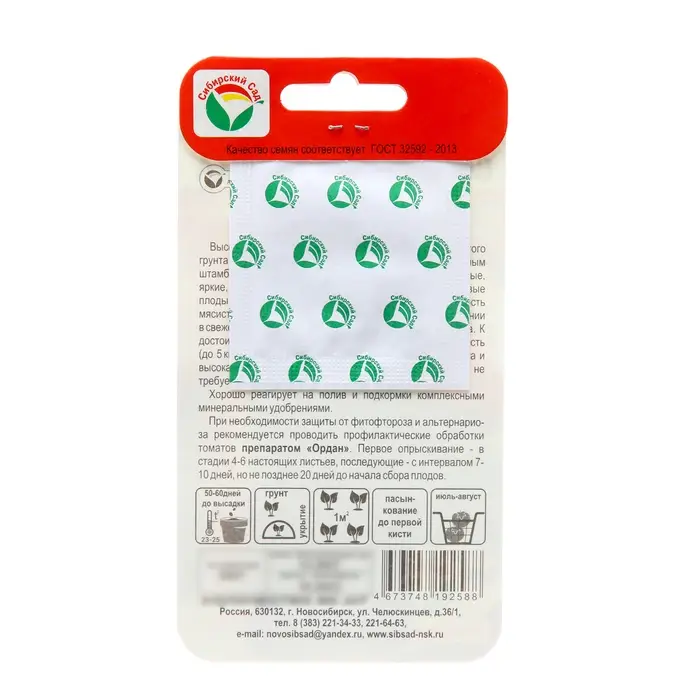 Семена Томат "Сибирская тройка", среднеспелый,детерминантный, низкорослый, 20 шт
