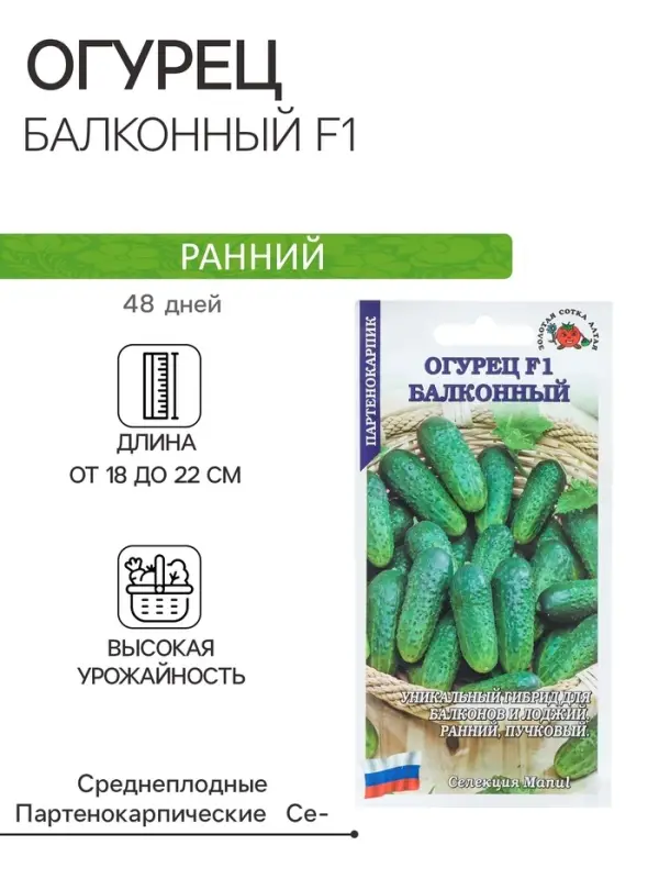 Семена Огурец "Балконный F1", партенокарпический, 0,15 г