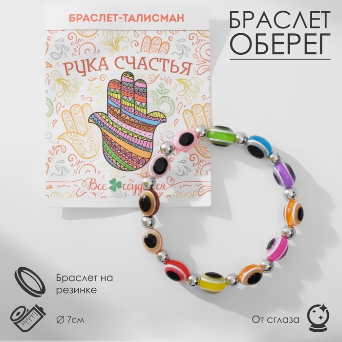 Браслет-оберег &laquo;Глазик&raquo; оберег, цвет МИКС, d=7 см