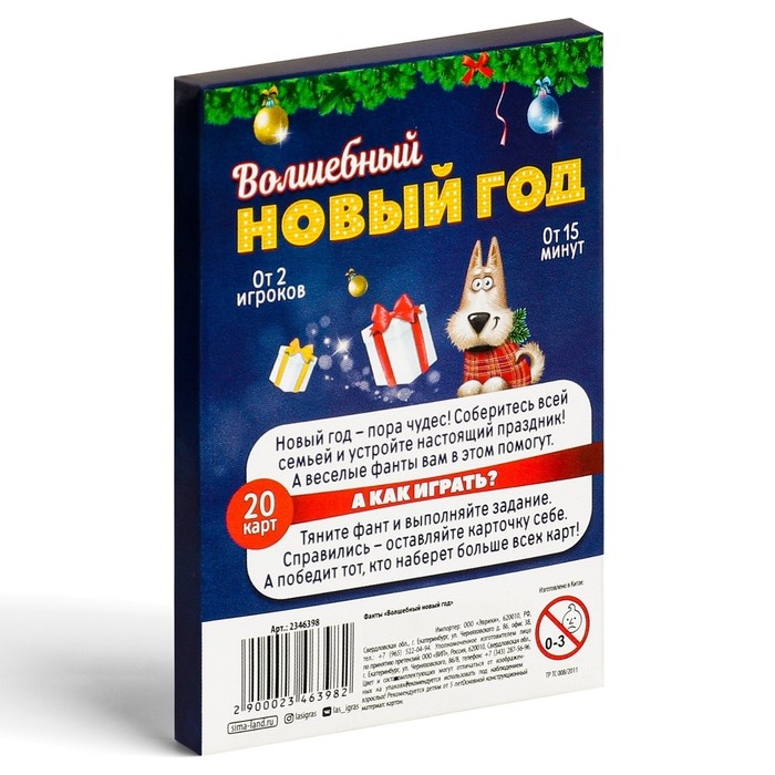 Новогодние фанты &laquo;Волшебный Новый год&raquo;, 20 карт, 5+