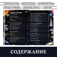 Энциклопедия в твёрдом переплёте &laquo;Тайны космоса&raquo;, 128 стр.