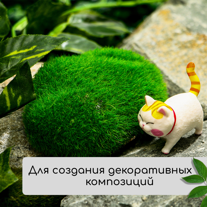 Мох искусственный &laquo;Камни&raquo;, мохнатый, набор 12 шт., Greengo