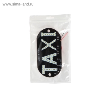 Светодиодный знак такси, 12 В, 45 LED, 13&times;6 см, провод 20 см, красный