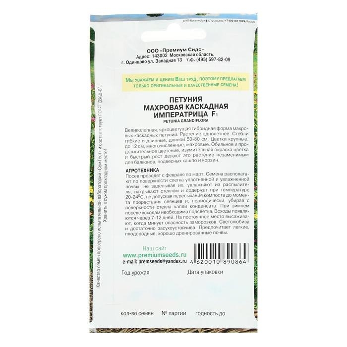 Семена цветов Петуния махровая каскадная Семена цветов Петуния махровая каскадная "Императрица", F1, 10 шт