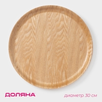 Тарелка Доляна &laquo;Заря&raquo;, d=30 см