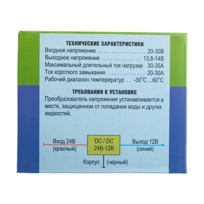 Преобразователь напряжения ПН-30, из 24 В в 12 В, max 35 А