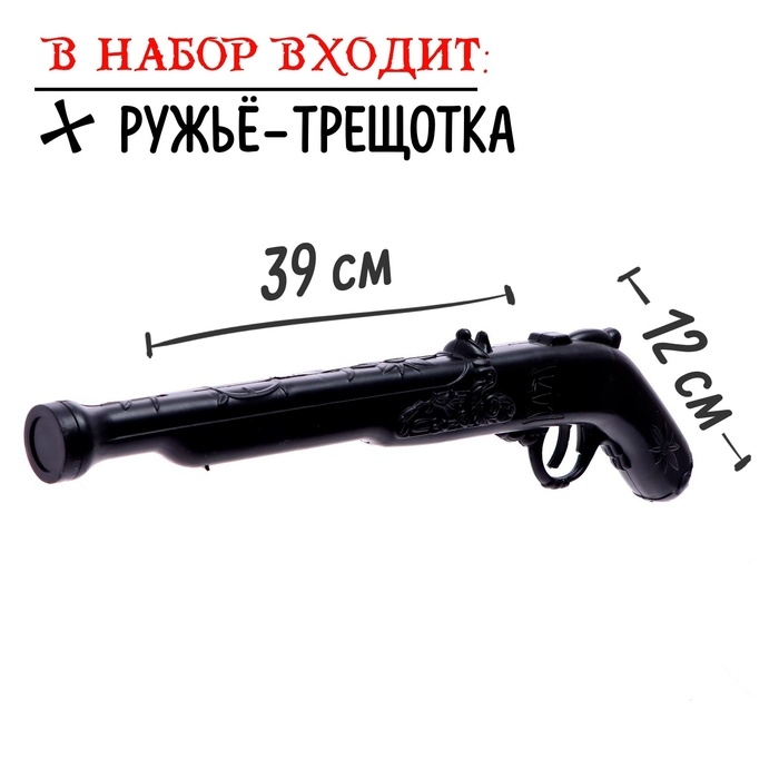 Набор пирата &laquo;Боцман&raquo;, 4 предмета