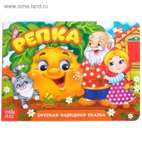 Книжка картонная с глазками &laquo;Репка&raquo;, по 10 стр.