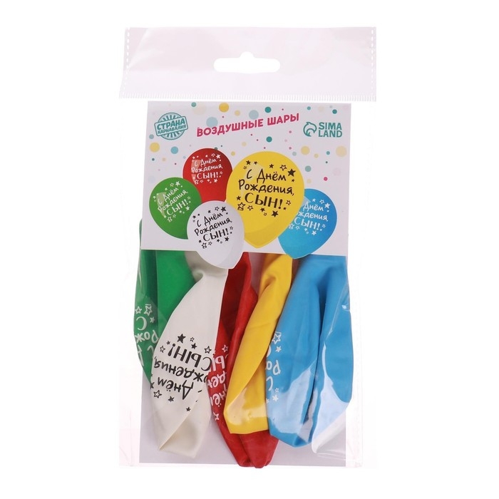 Воздушный шар латексный 12" &laquo;С днём рождения, сын&raquo;, 5 шт.