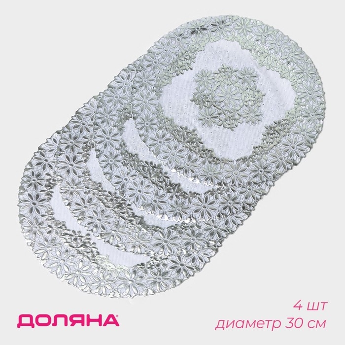 Салфетки сервировочные на стол Доляна &laquo;Цветы&raquo;, ажурные, d=30 см, 4 шт, ПВХ, цвет серебряный