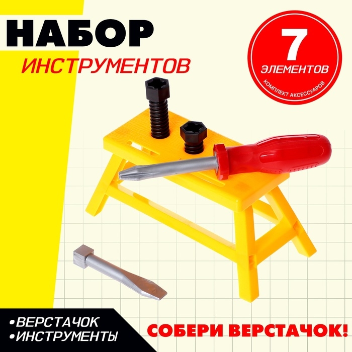 Набор инструментов &laquo;Плотник&raquo;, 7 элементов, цвет МИКС