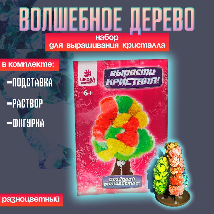 Набор для выращивания кристалла &laquo;Волшебное дерево&raquo; цвет разноцветный