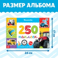 250 наклеек &laquo;Машины&raquo;, 8 стр.