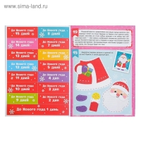 Адвент-календарь с плакатом &laquo;В ожидании Нового года&raquo;, формат А4, 16 стр.