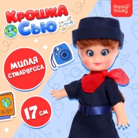 Кукла &laquo;Крошка Сью. Стюардесса&raquo;