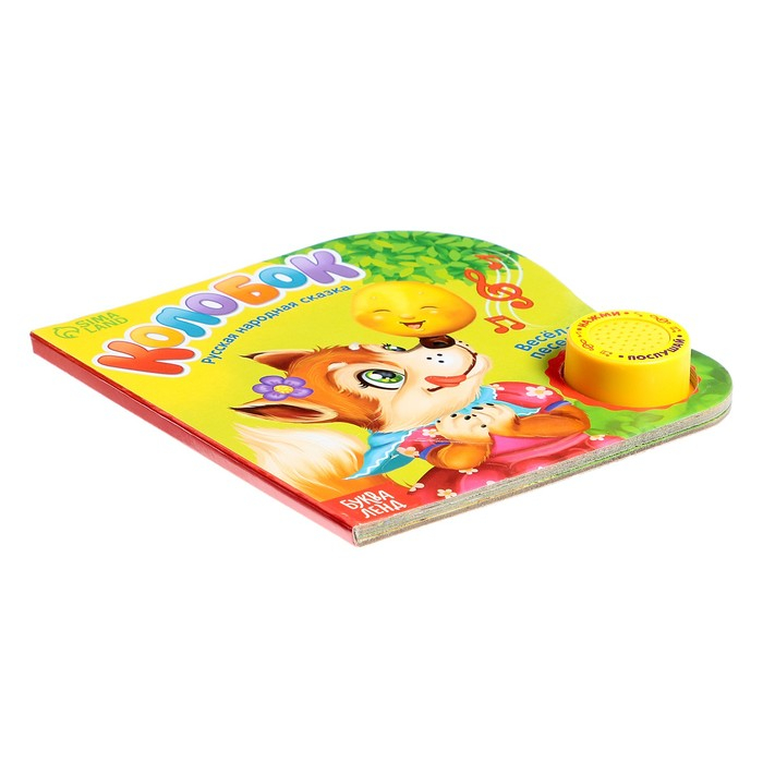 Музыкальная книга-сказка &laquo;Колобок&raquo;, 10 стр.