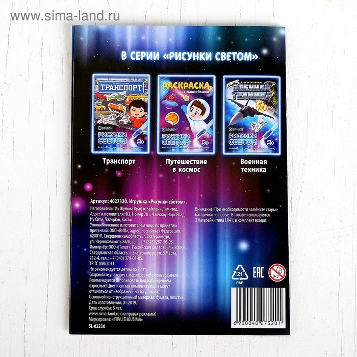 Набор для рисования светом &laquo;Тачки&raquo;, с наклейками и раскраской, ручка с фонариком и невидимыми чернилами