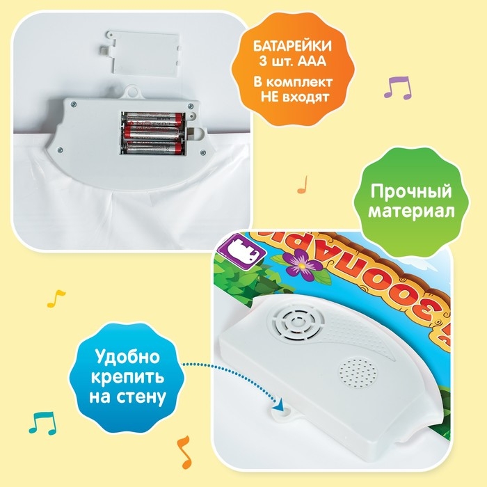 Говорящий электронный плакат &laquo;Весёлый зоопарк&raquo;, звуковые эффекты