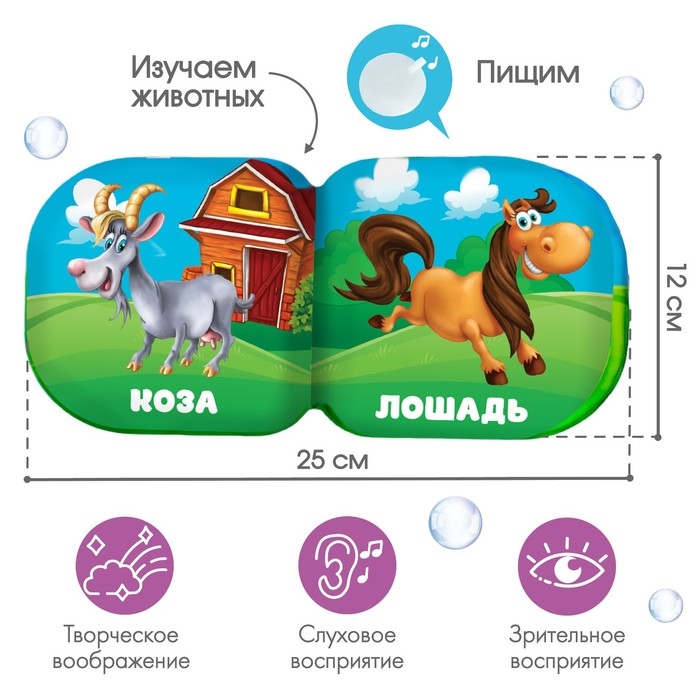 Книжка - игрушка для ванны &laquo;Кто живет в деревне?&raquo;, Крошка Я