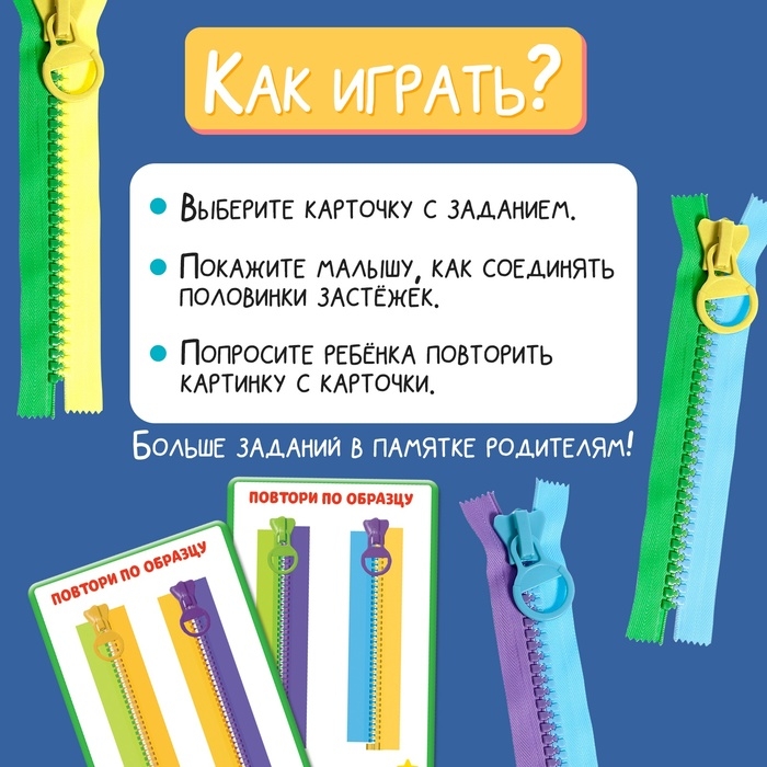 Развивающий набор &laquo;Соедини молнии&raquo;