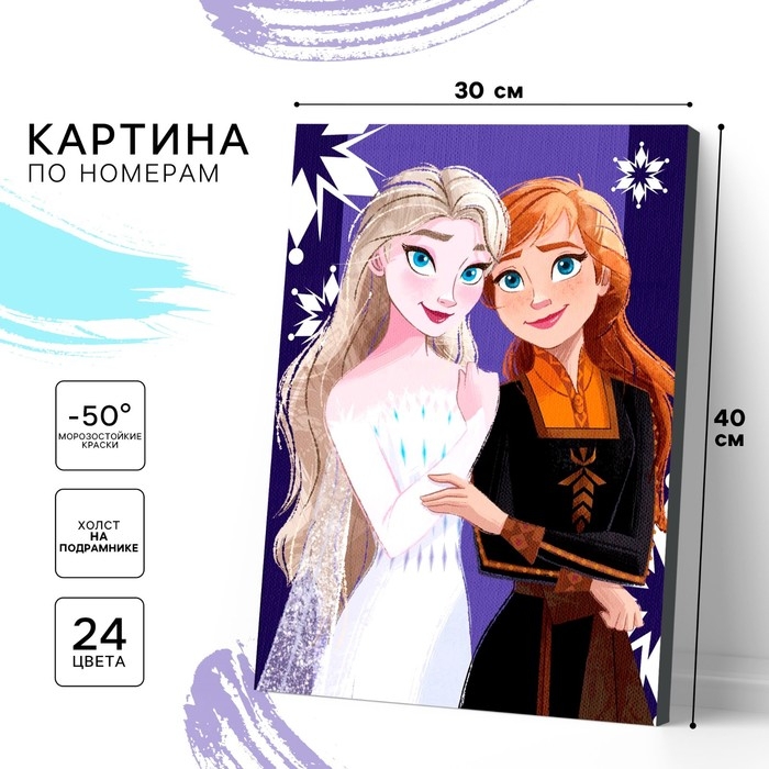 Картина по номерам на подрамнике "Анна и Эльза" 30х40 см, Холодное сердце