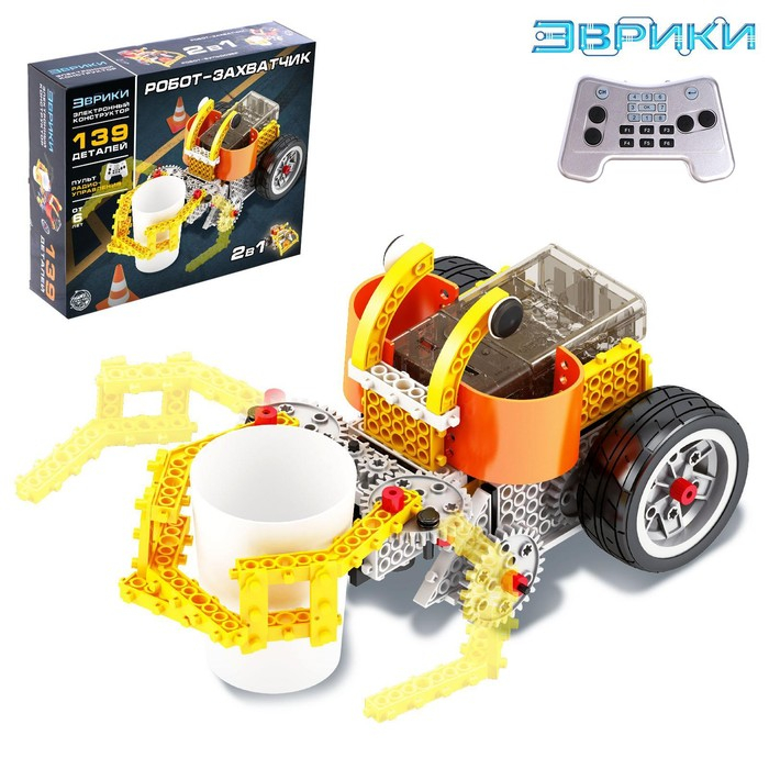 Конструктор радиоуправляемый &laquo;Робот-захватчик 2 в 1&raquo;, 139 деталей