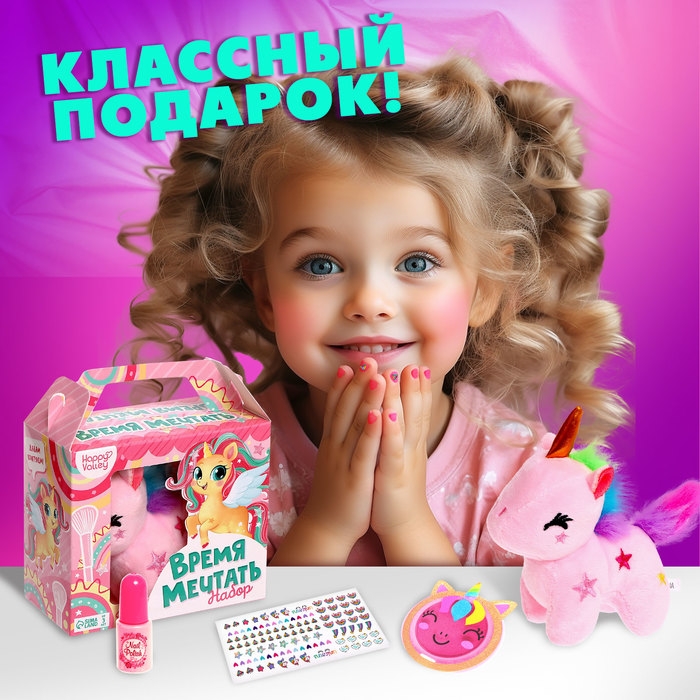 Подарочный набор &laquo;Время мечтать&raquo; с косметикой и мягкой игрушкой