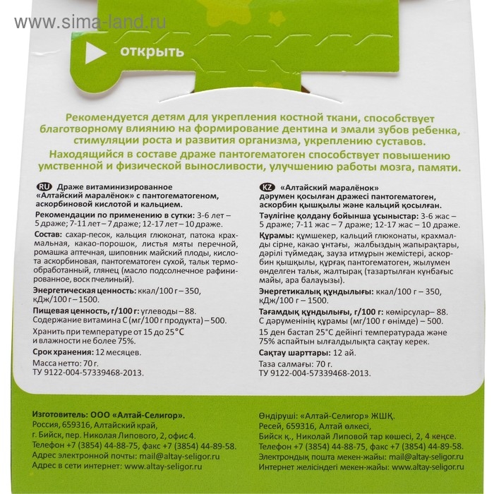Драже для детей Altay Seligor &laquo;Алтайский маралёнок&raquo; с пантогематогеном, витамином С и кальцием, 70 г