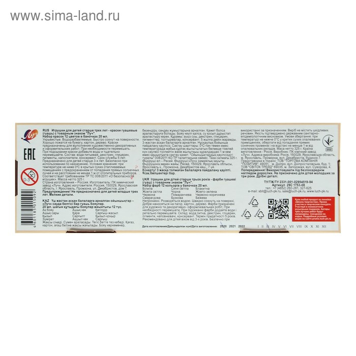 Гуашь 12 цветов х 20 мл "Школа творчества"