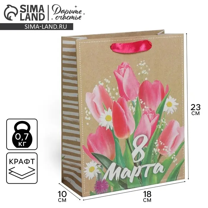 Пакет подарочный крафтовый вертикальный, упаковка, &laquo;С 8 марта!&raquo;, MS 18 х 23 х 8 см