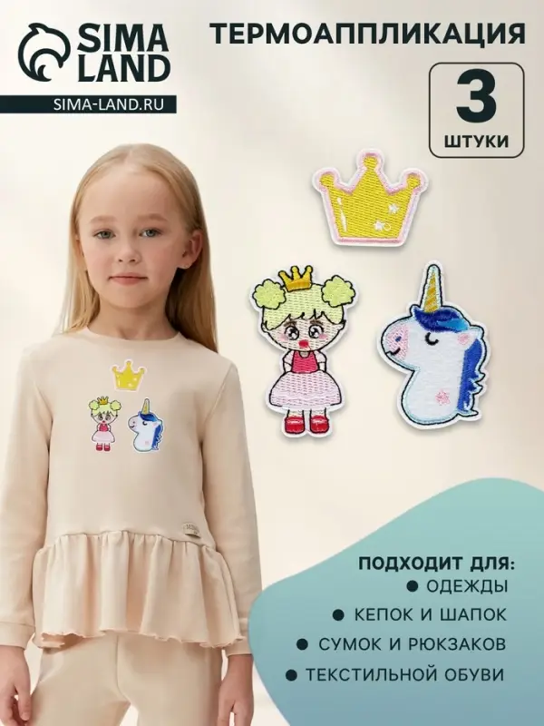 Термоаппликация &laquo;Принцесса&raquo;, набор 3 шт.
