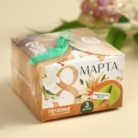 Печенье с предсказанием &laquo;8 марта&raquo;, 3 шт.