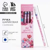 Ручка шариковая, синяя паста, пластиковая с колпачком шариковая, 0.5 мм &laquo;Вы лучший воспитатель&raquo;