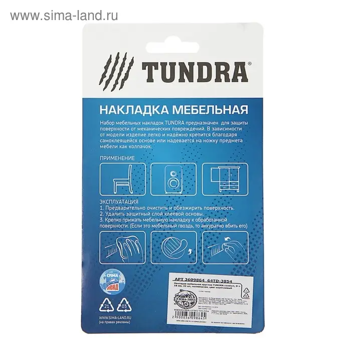 Накладка мебельная круглая ТУНДРА, d=18 мм, 32 шт., полимерная, коричневая