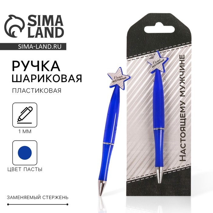 Ручка шариковая, синяя паста, пластик, со звездой, на подложке- погон &laquo;Настоящему мужчине&raquo;