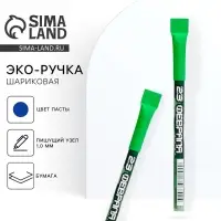 Ручка-эко, шариковая, синяя паста, 1.0 мм &laquo;23 февраля&raquo;