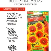 Семена цветов Гайлардия "Восточные узоры", 0,3 г