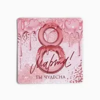 Магнит на холодильник &laquo;Ты чудесна. 8 Марта&raquo;, 7&times;7 см