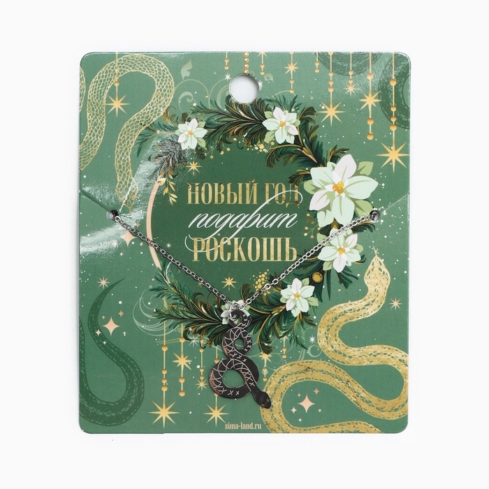 Подвеска с цепочкой новогодняя &laquo;Змейка&raquo;, 11 х 9,5 см