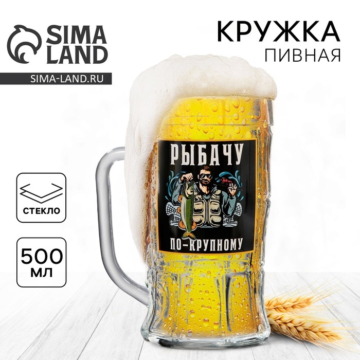 Кружка пивная &laquo;По-крупному&raquo;, 500 мл