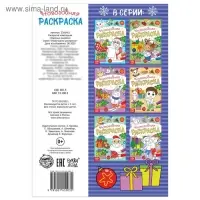 Раскраска новогодняя &laquo;Озорные зверята&raquo;, 12 стр.