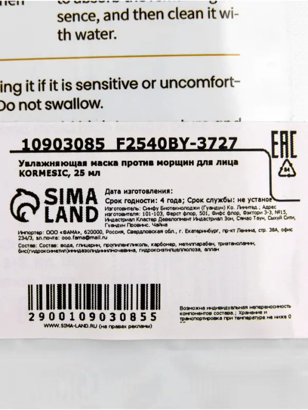 Увлажняющая маска против морщин для лица KORMESIC, 25 мл