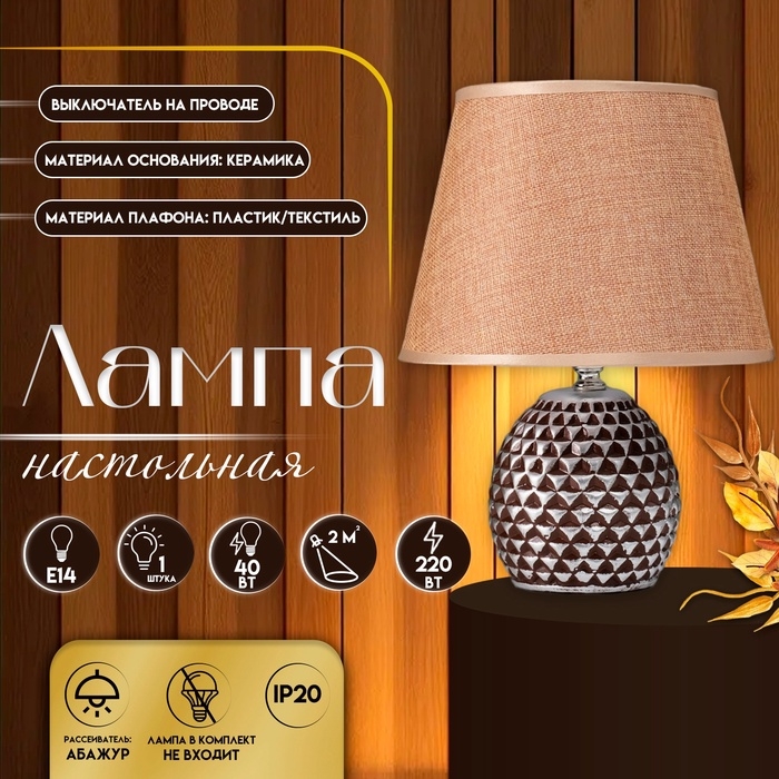 Настольная лампа с абажуром RISALUX &laquo;Джейн&raquo;, Е14, 40 Вт, 22.5&times;22.5&times;31.5 см