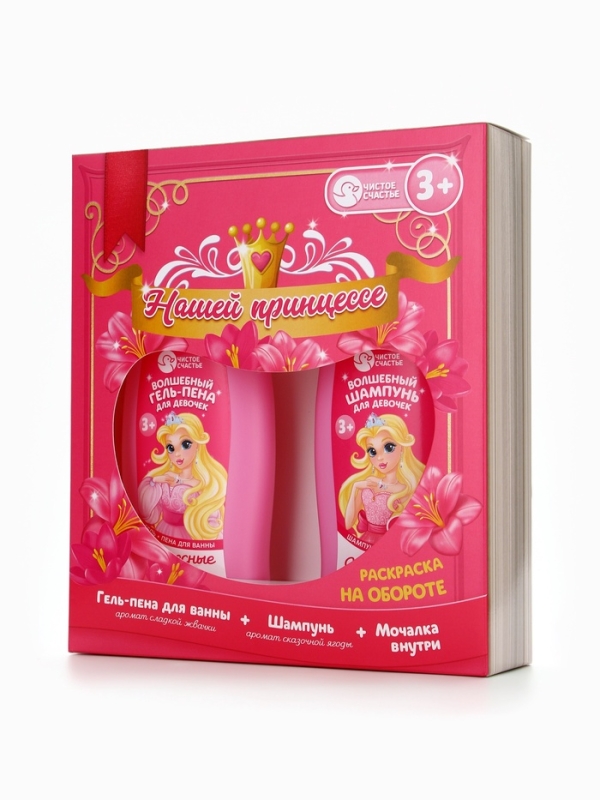 Набор детский "Нашей принцессе", гель-пена 250 мл, шампунь 250 мл, мочалка 25 гр