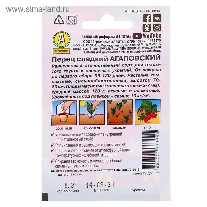 Семена Перец сладкий "Агаповский" "Лидер", 20 шт   ,