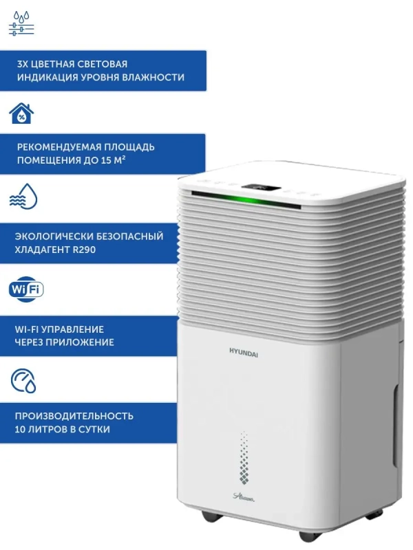 Электрический осушитель H-DH10-P81WF