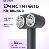 Очиститель катышков KT-6969 - 2,5 Вт
